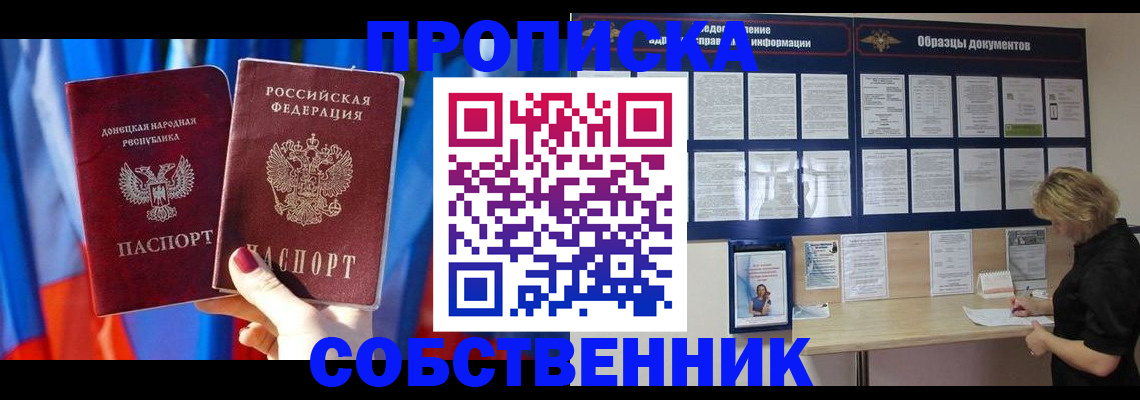 прописка в квартире в Нерюнгри