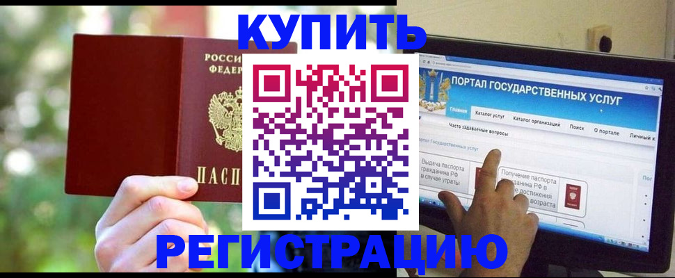 прописка в квартире в Нерюнгри