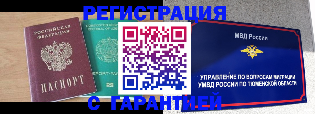 прописка 2025 в Нерюнгри
